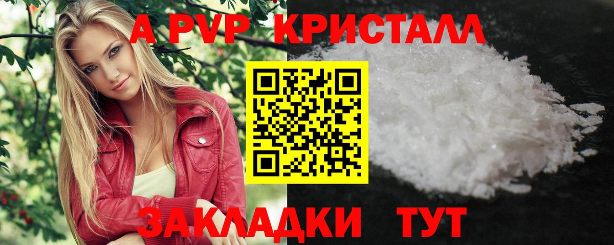 Корсаков  А ПВП кристаллы  A-PVP кристаллы  Alfa_PVP  Вход с VPN  A-PVP СК КРИС 