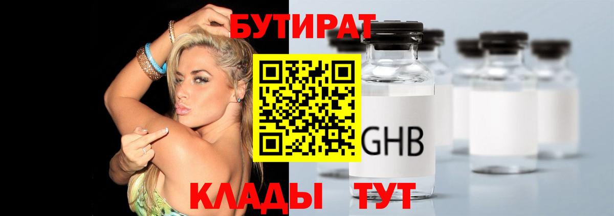 Корсаков  БУТИРАТ  Вход с VPN  БУТИРАТ вода 