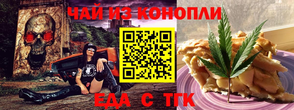 Еда ТГК конопля Корсаков