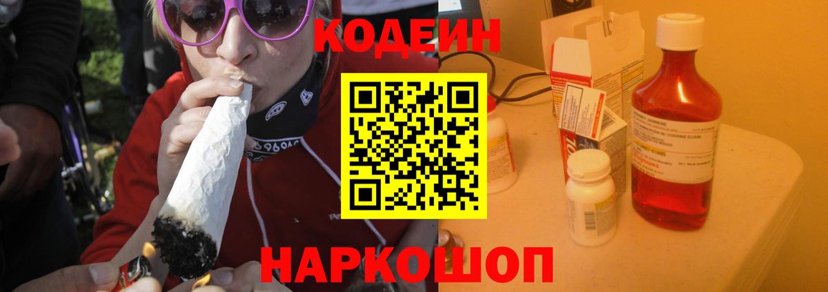 Кодеин напиток Lean (лин)  Вход с VPN  Codein Purple Drank  наркотики  Корсаков 