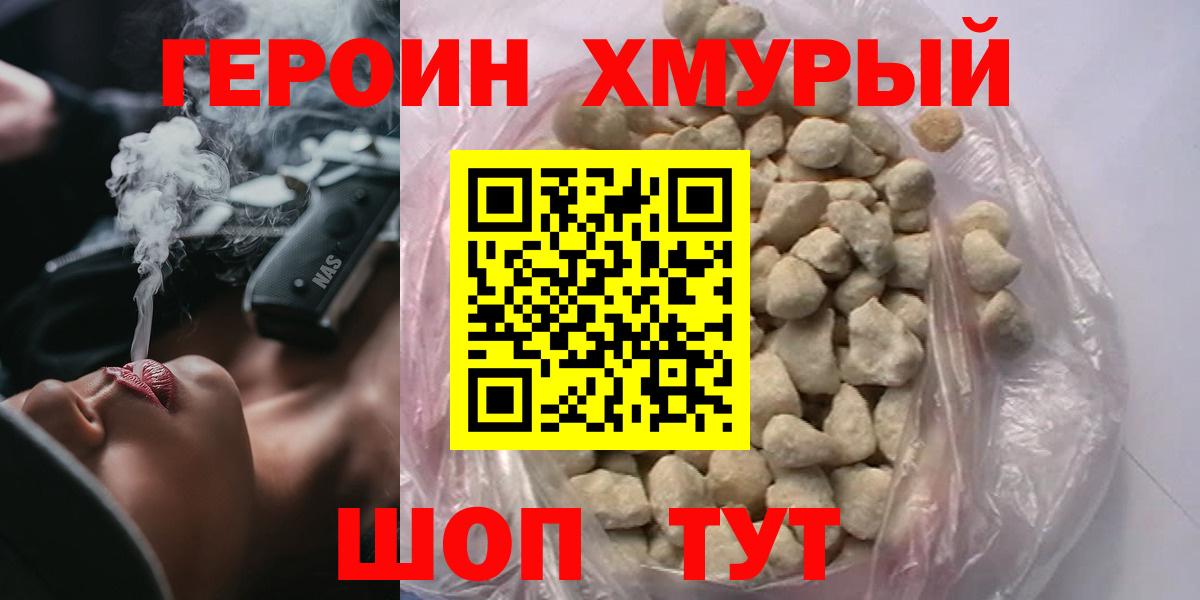 Корсаков  Героин герыч  Вход с VPN 