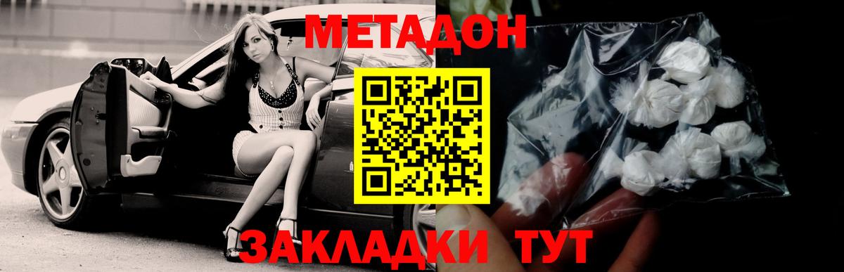 МЕТАДОН мёд  МЕТАДОН белоснежный  Вход с VPN  Корсаков 