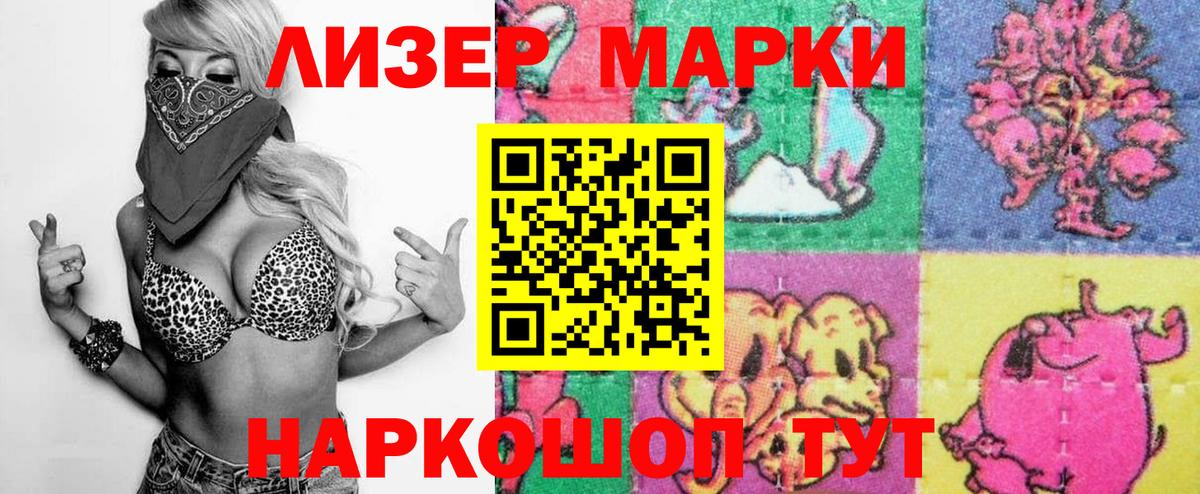 Наркотические марки 1500мкг Корсаков