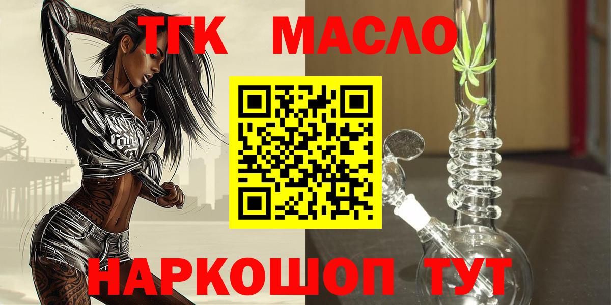 Дистиллят ТГК THC oil Корсаков